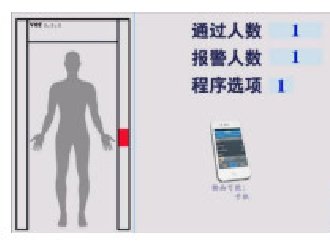 真空牌手机探测门ZK-SJTC-18D型